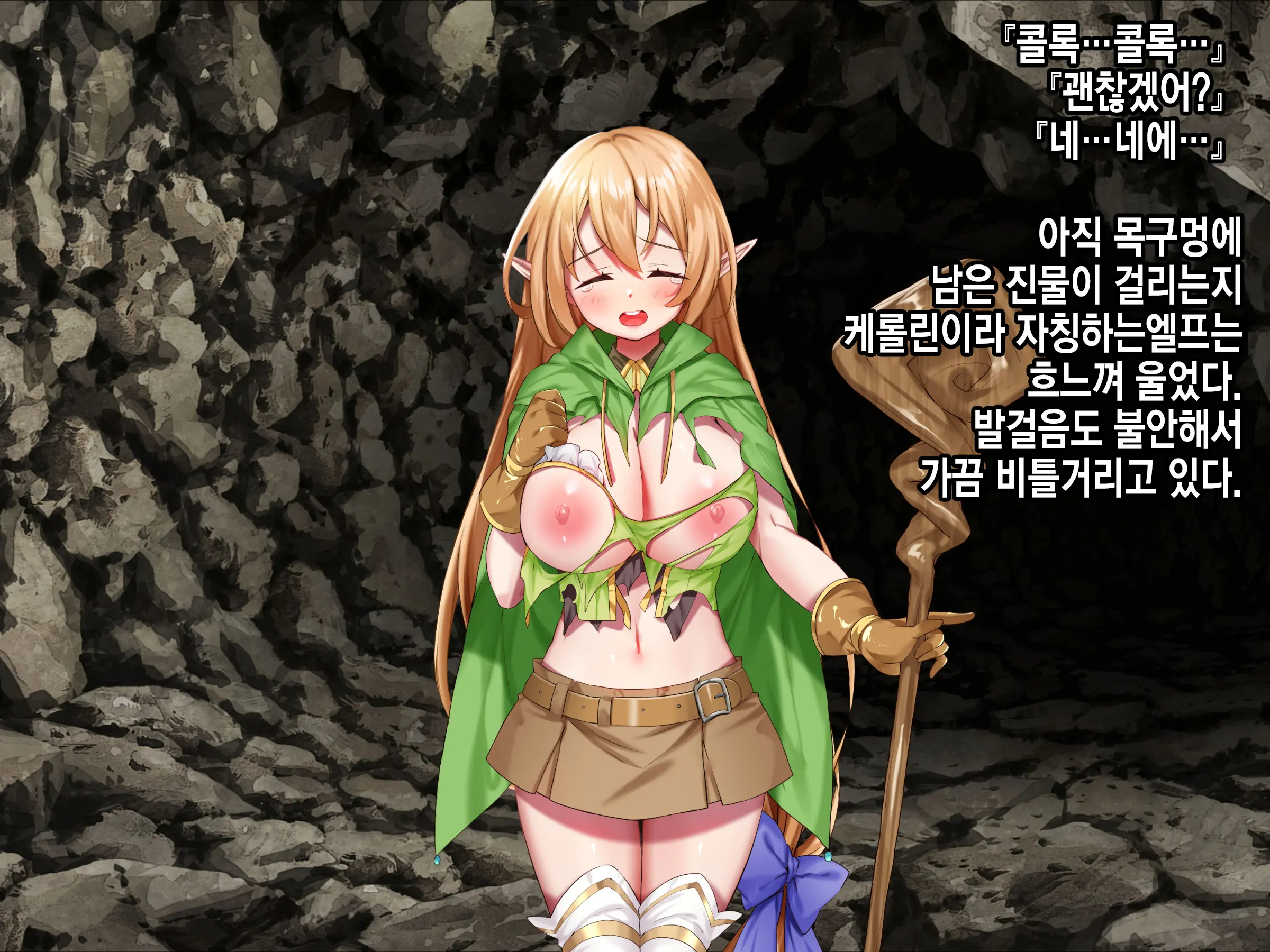 Ero Trap Dungeon De Tsukamatta Bakunyuu Elf O Hirottara, Natsukaremashite | 던전의 에로트랩에 붙잡힌 폭유 엘프를 주웠더니, 나를 떠나지 않는다